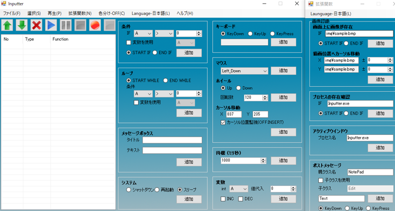 Inputter - デスクトップ向けRPA・マクロソフトの画面キャプチャ